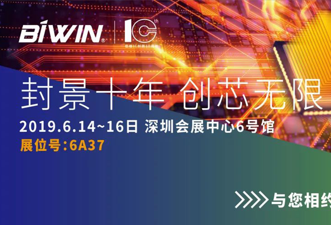 创芯无限！918博天堂与您相约深圳国际半导体展（6月14~16日）