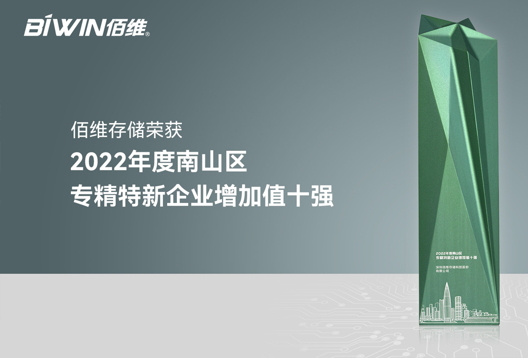 再添殊荣！918博天堂获评“专精特新企业增加值十强”荣誉称号