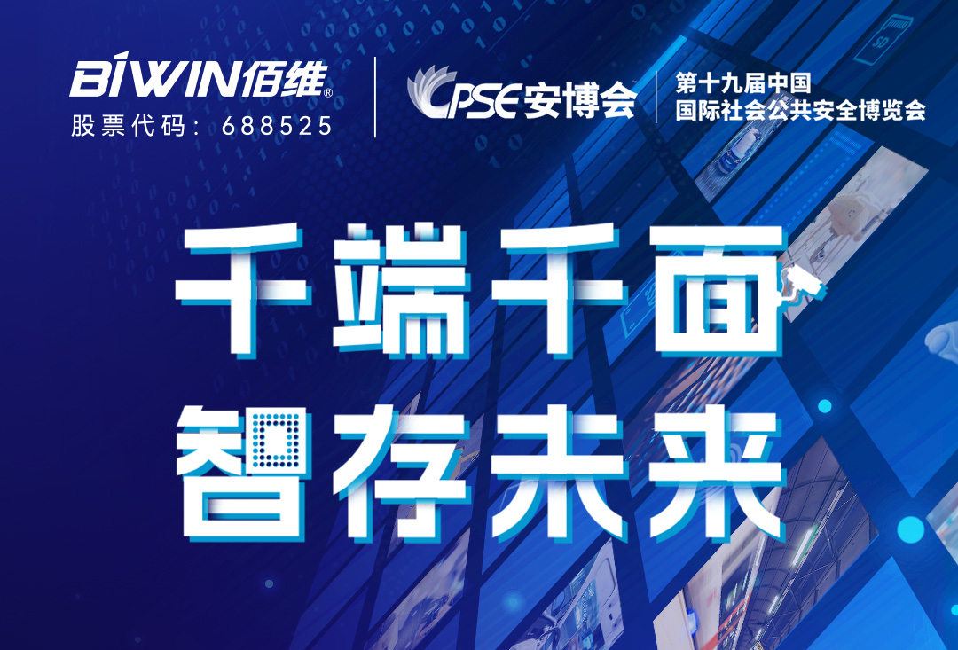 千端千面，智存未来——918博天堂邀您莅临2023深圳CPSE安博会