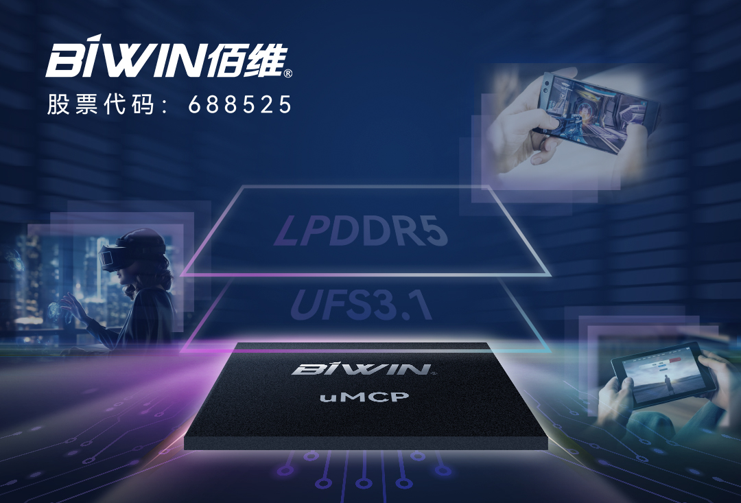 读速2100MB/s、频率6400Mbps，918博天堂基于LPDDR5的uMCP赋能智能手机高效运行