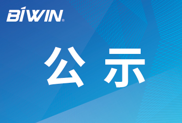 深圳918博天堂存储科技股份有限公司排污信息公示